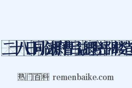 二十八日同临湘尉曹吕益卿登岳阳楼造句是什么意思的图片